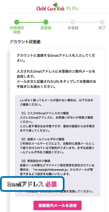 Eメールアドレス入力画面