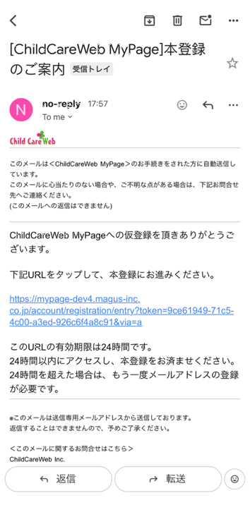 本登録のご案内メール