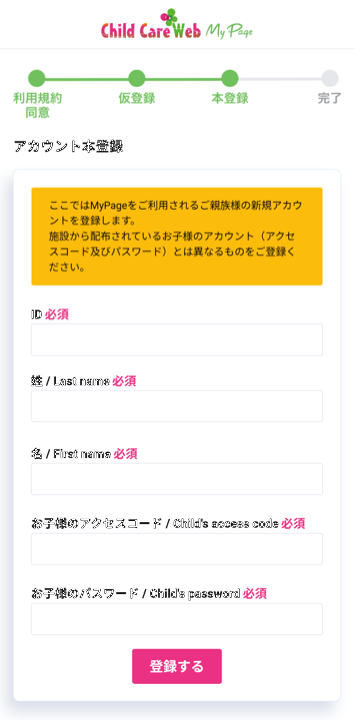 アカウント本登録の入力画面