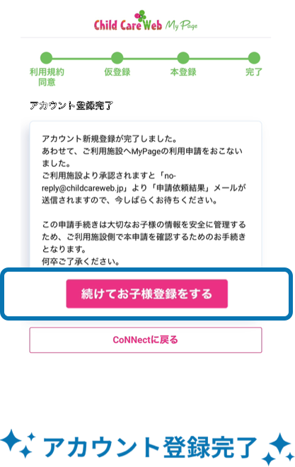アカウント登録完了後のお子様登録画面