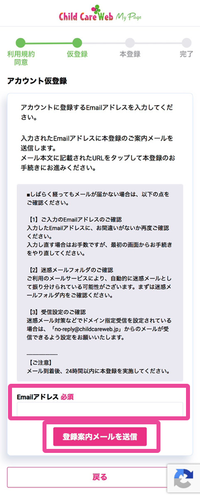 メールアドレスを入力し、登録案内メールを送信