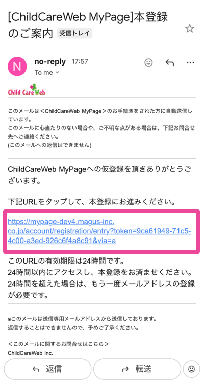 本登録案内メールのURLをタップ