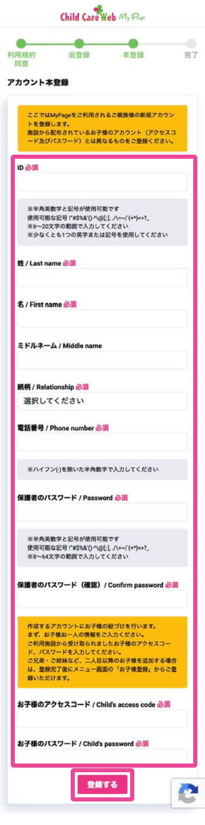 保護者情報と、まず1人目のお子さま情報を入力して登録