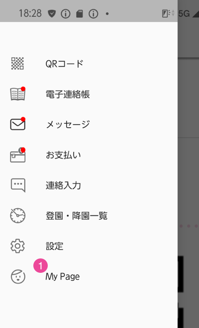 Android：メニュー内のMy Page
