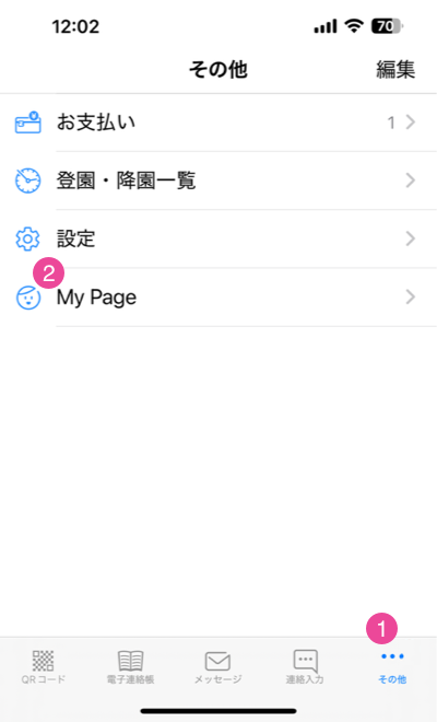 iPhone：その他メニュー内のMy Page