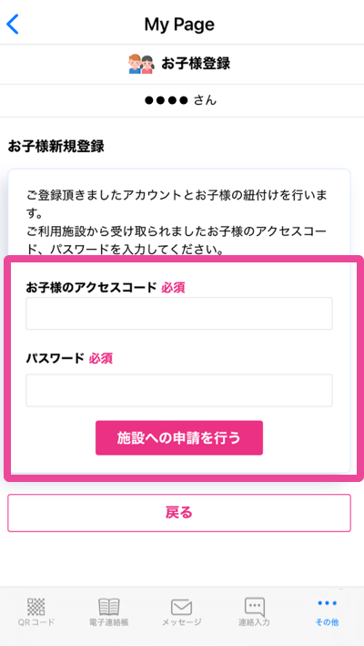 アクセスコードとパスワードを入力して申請