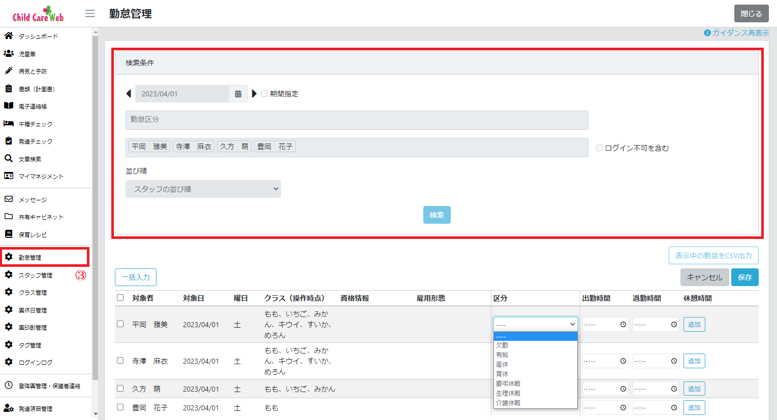 勤怠管理機能 | Child Care Web
