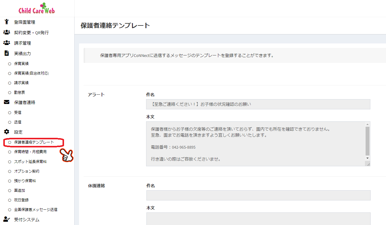 チャイルド ケア ウェブ