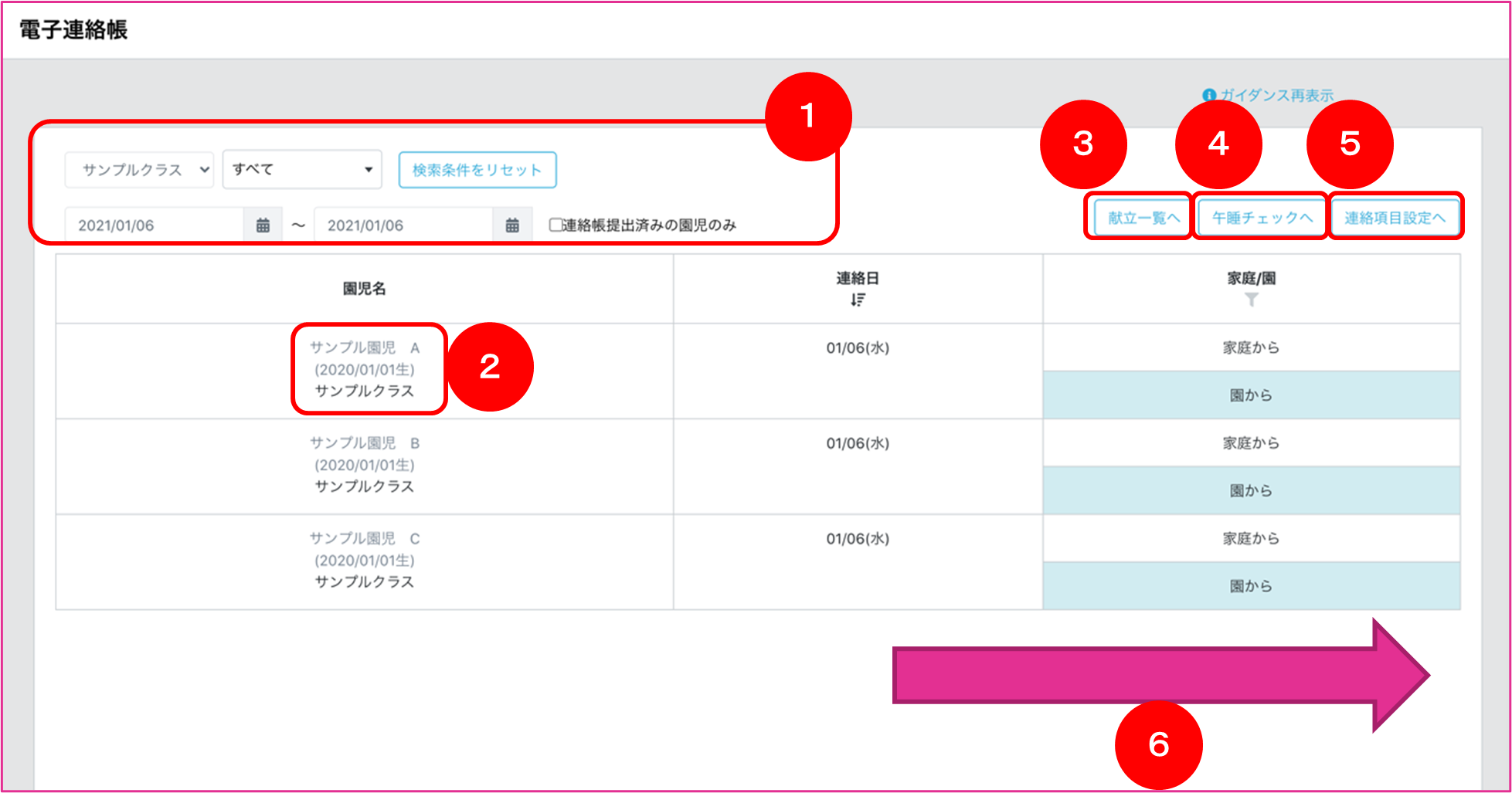 連絡帳のやりとりを行う | Child Care Web｜保育施設向けICTシステム
