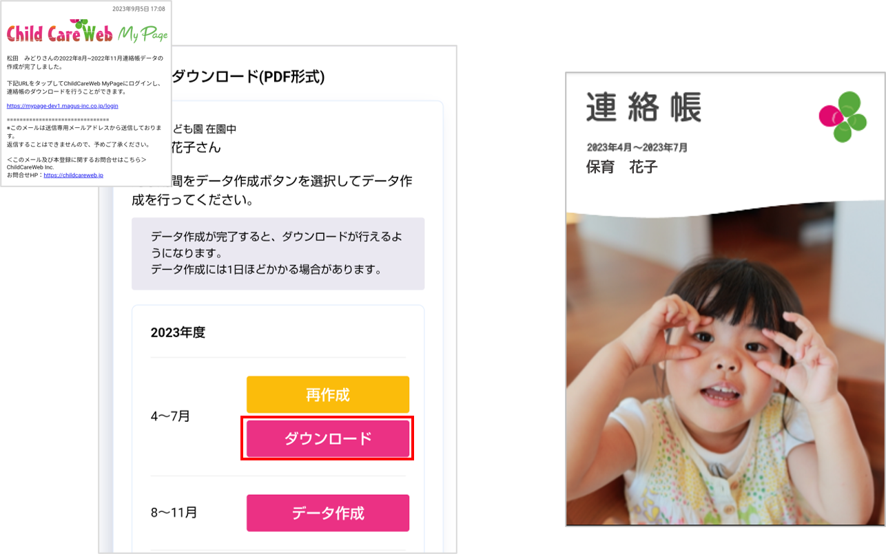 チャイルド ケア ウェブ