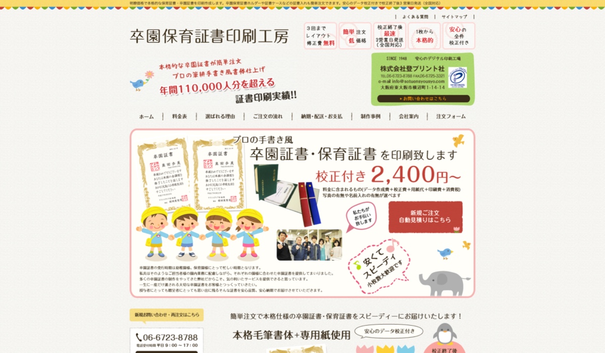 卒園保育証書印刷工房
