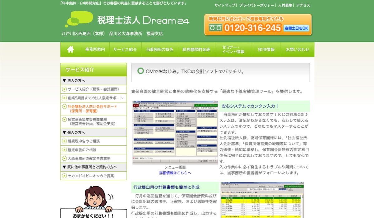 税理士法人Dream24