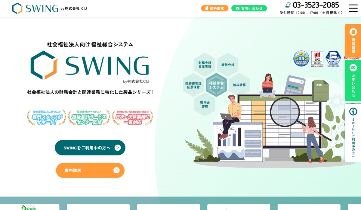 株式会社CIJ