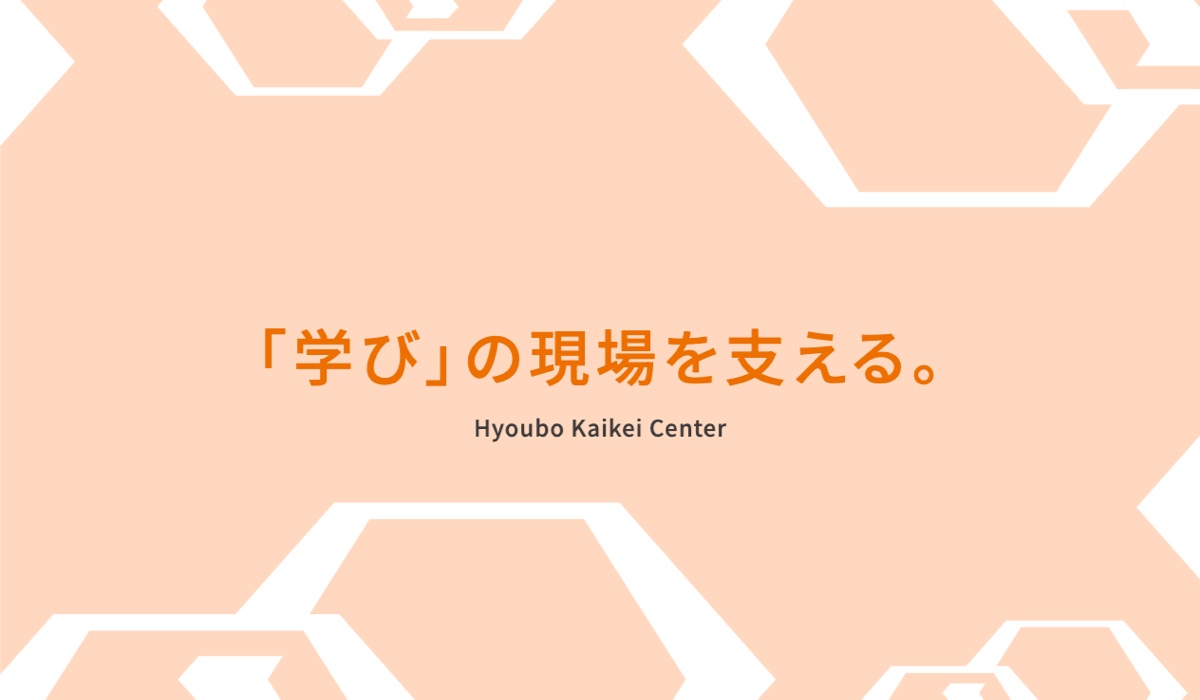 株式会社票簿会計センター