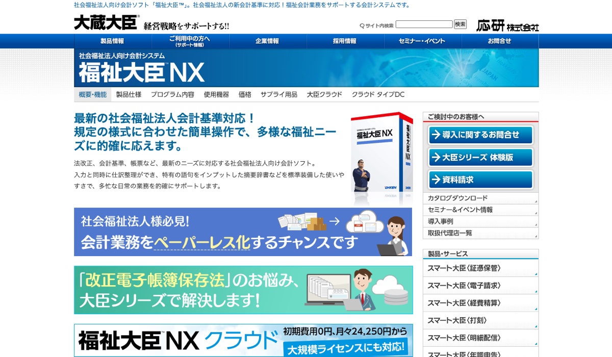 応研株式会社