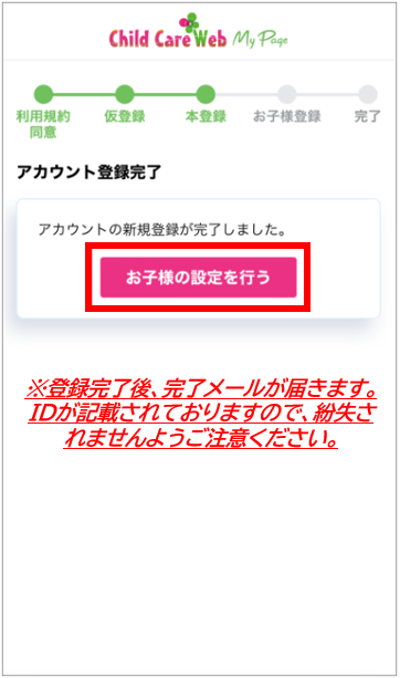 お子様登録 | Child Care Web｜保育施設向けICTシステム
