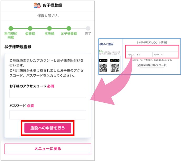 お子様登録 | Child Care Web｜保育施設向けICTシステム