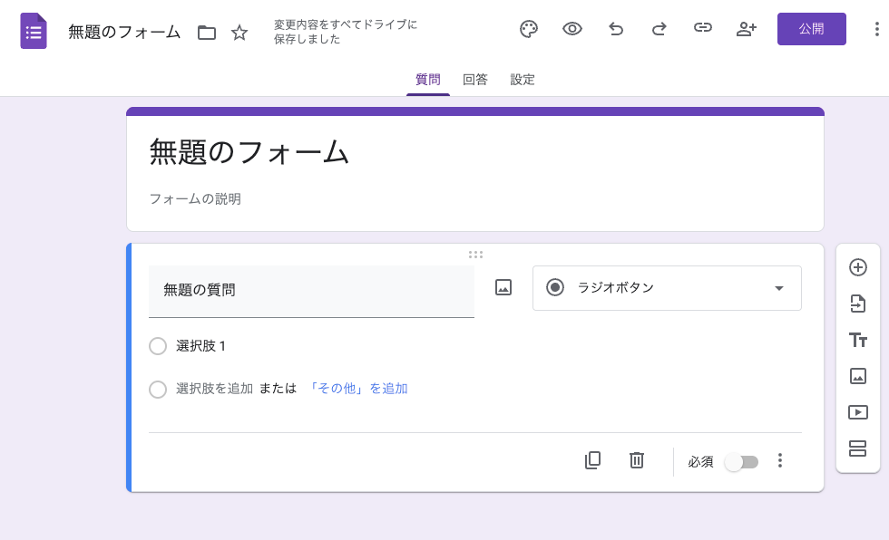 フォームの作成手順