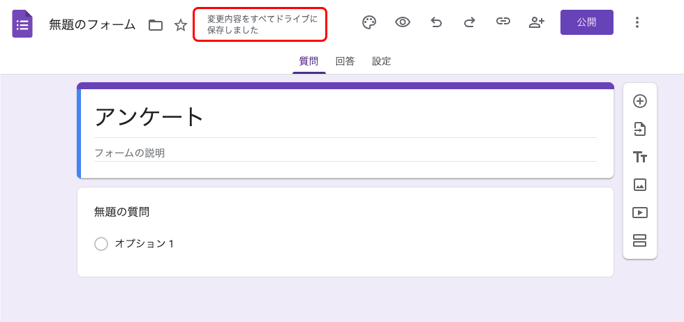フォームの保存（セーブ）について
