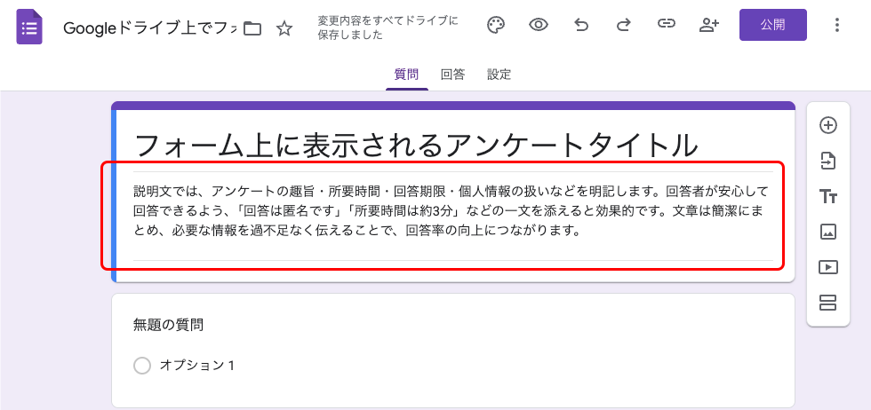アンケート説明文の記載例