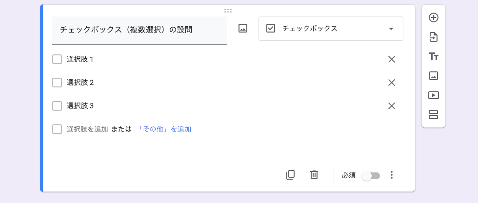 チェックボックス（複数選択）