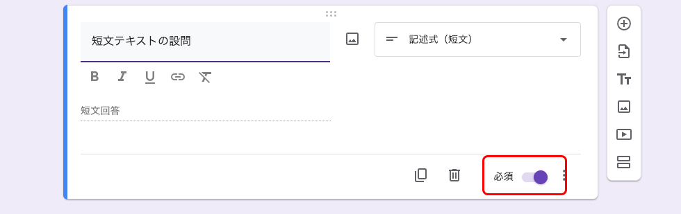 必須回答の設定