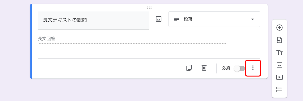 ３点リーダーをクリック
