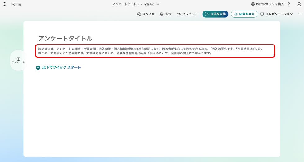 説明文（アンケート概要）の入力