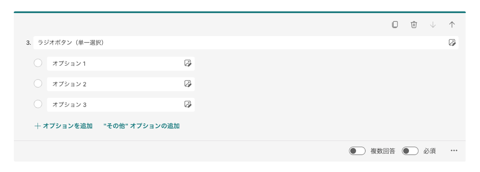 選択肢 作成画面