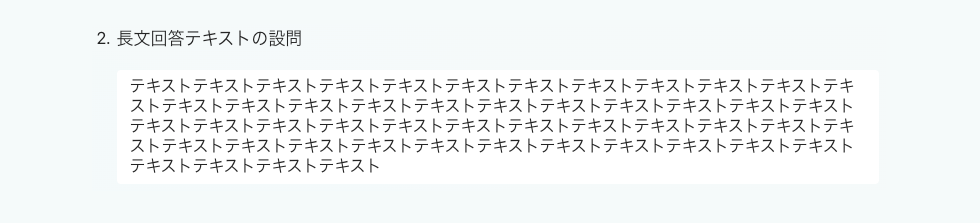 長文回答（自由記述）アンケートフォーム