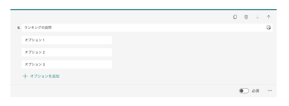 ランキング 作成画面