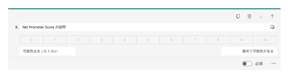 Net Promoter Score作成画面