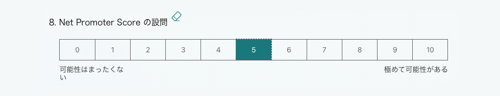 Net Promoter Scoreアンケートフォーム