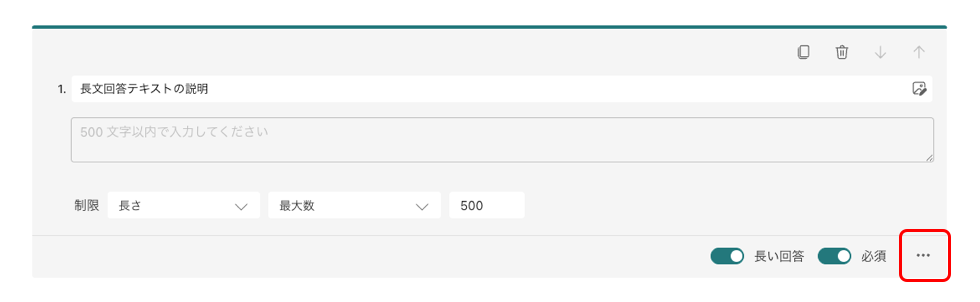 文字数制限などの設定