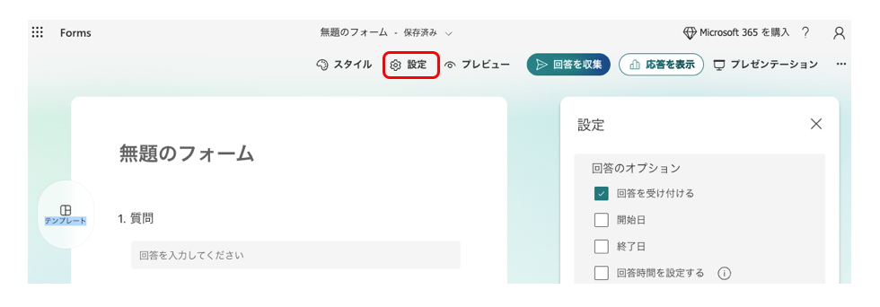 「設定」をクリック