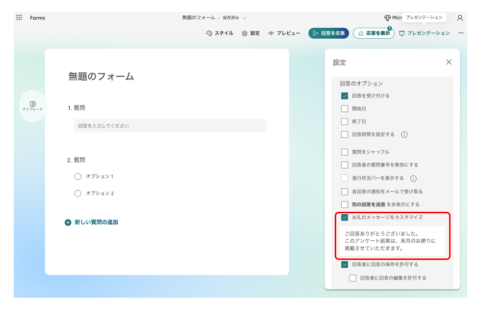 「設定」をクリック