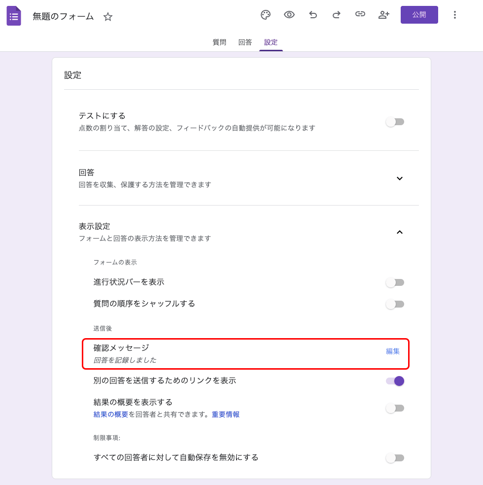 完了メッセージの設定