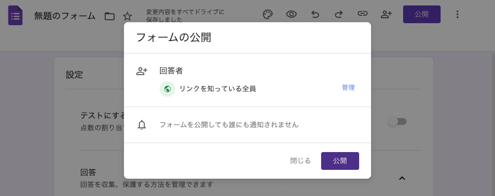 フォームの共有（URL・QRコード・埋め込み）