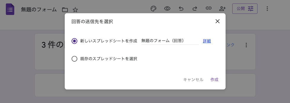 回答のスプレッドシートへの連携
