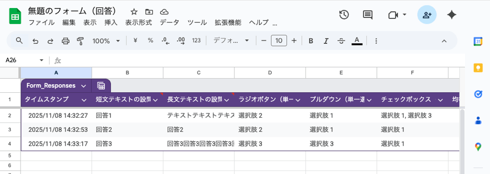 回答のスプレッドシートへの連携