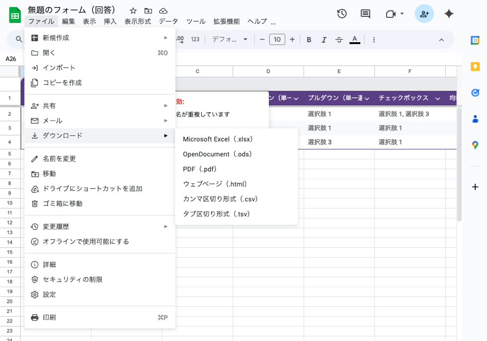 CSV/Excelとしてのダウンロード・加工