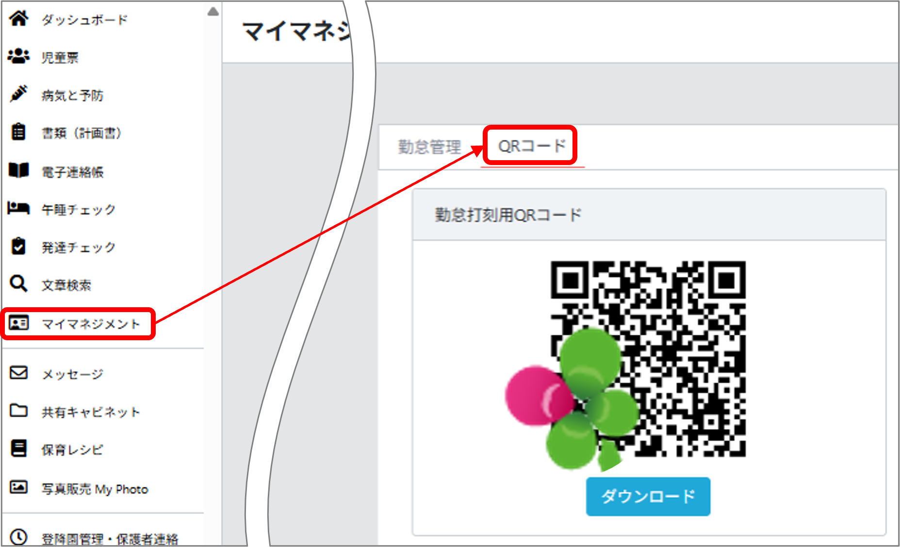 新機能】登降園待受けアプリのスタッフQRの読み取り履歴をリリース 