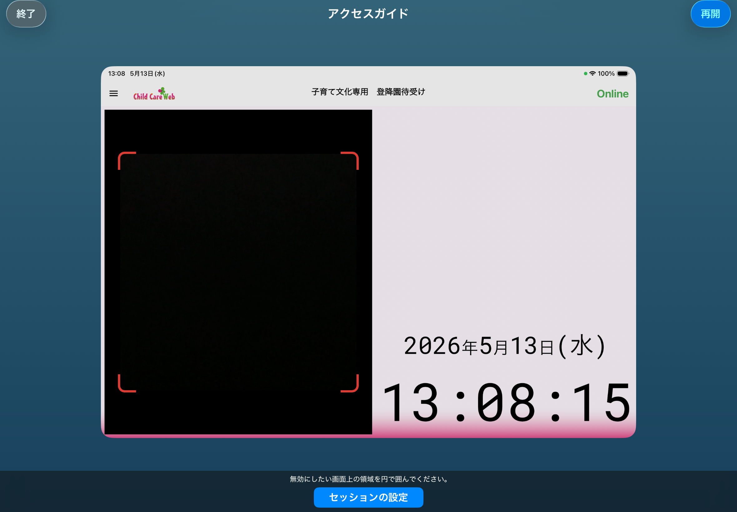 登降園待受アプリ画面