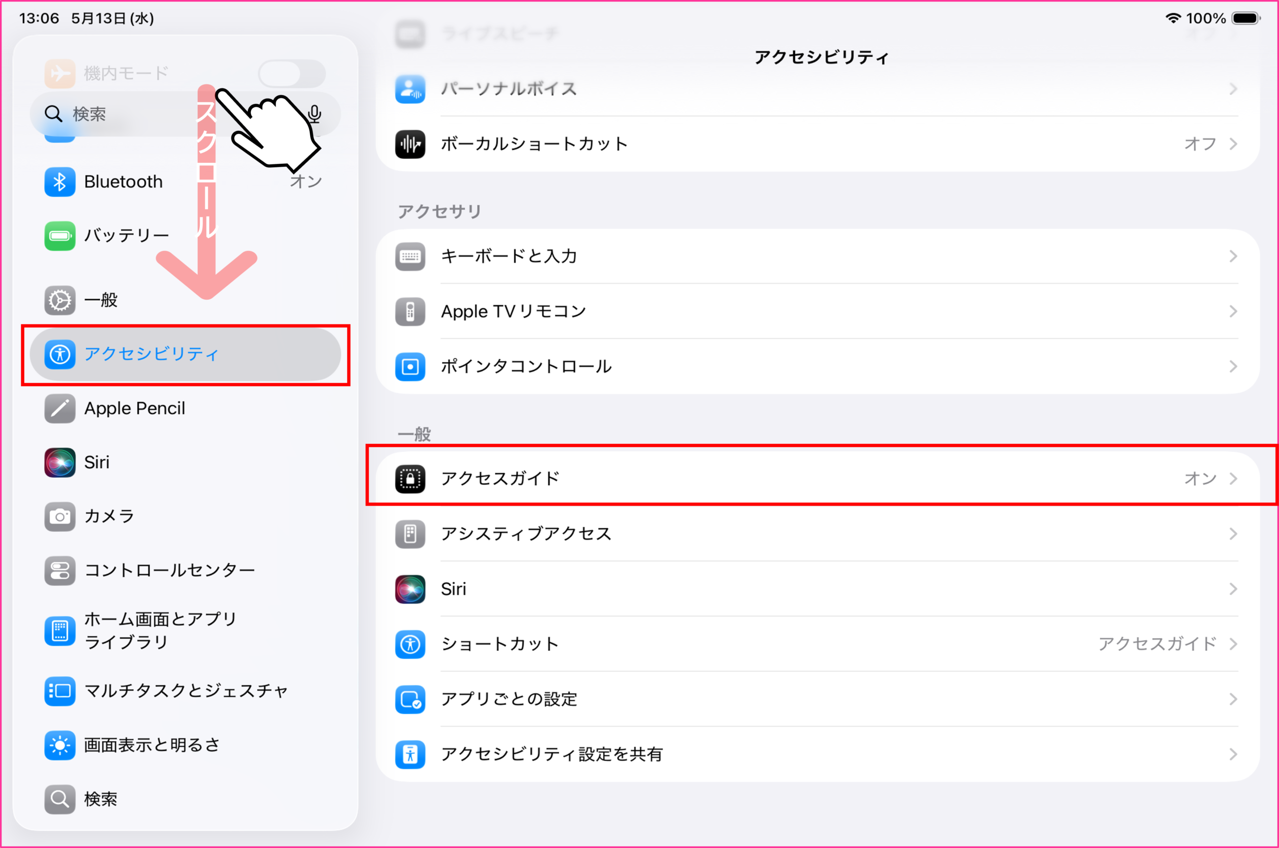 アクセスガイド設定画面
