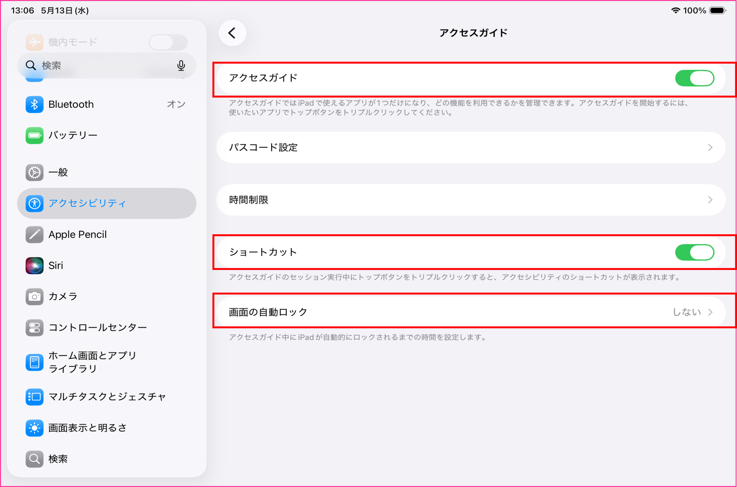 アクセスガイド設定画面