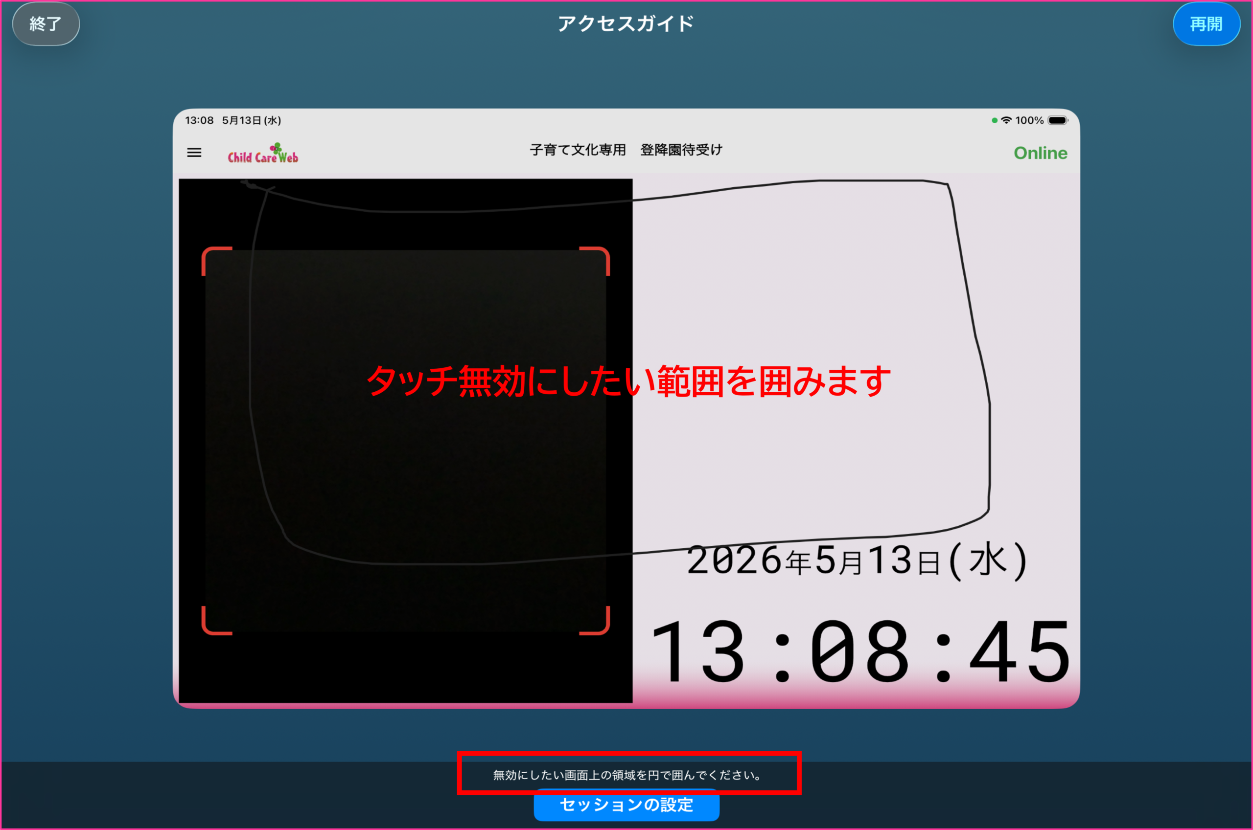 アクセスガイド開始画面