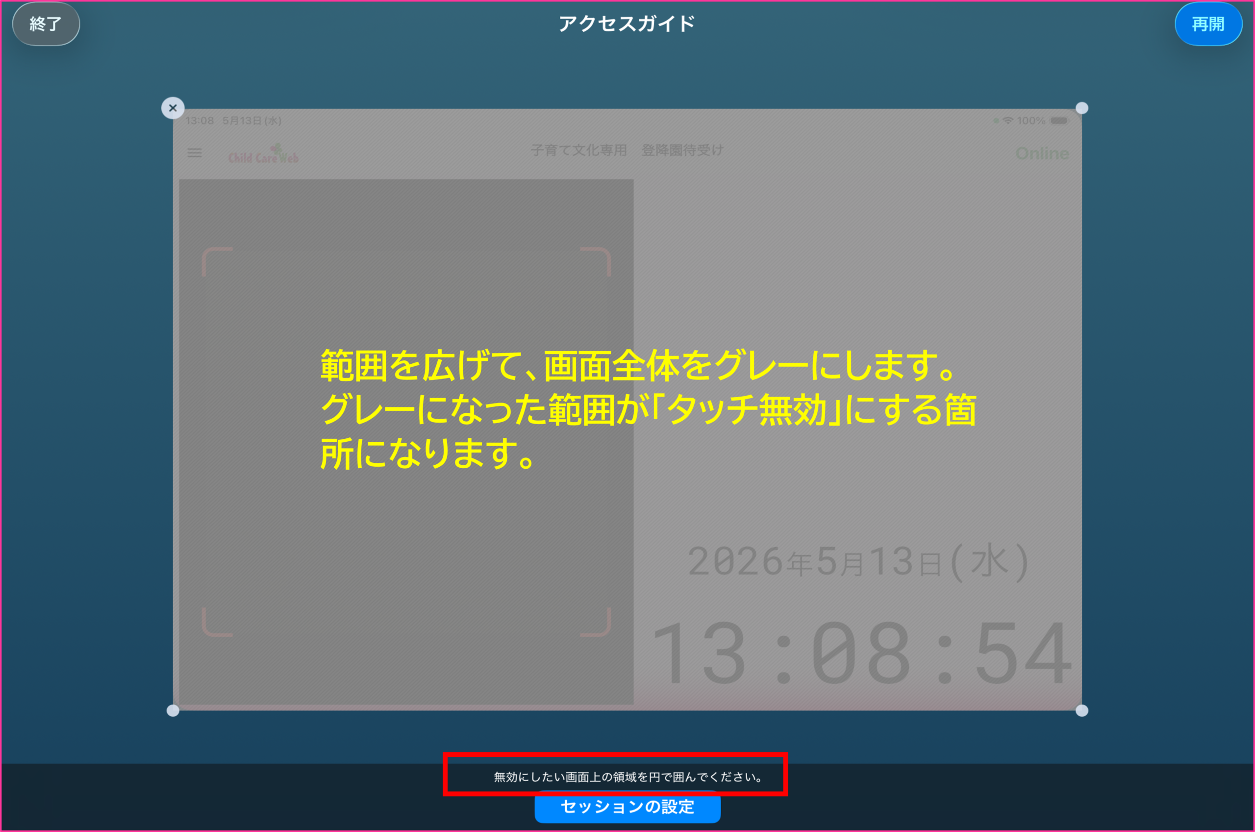 アクセスガイド開始画面